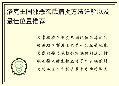 洛克王国邪恶玄武捕捉方法详解以及最佳位置推荐 洛克王国邪恶玄武捕捉方法详解以及最佳位置推荐
