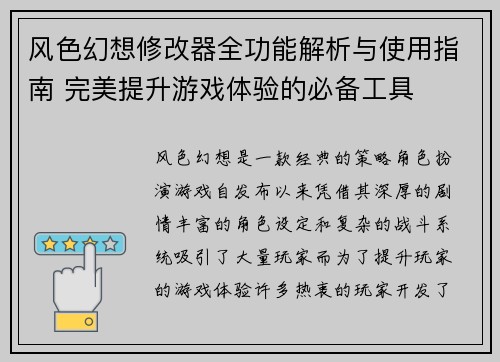 风色幻想修改器全功能解析与使用指南 完美提升游戏体验的必备工具